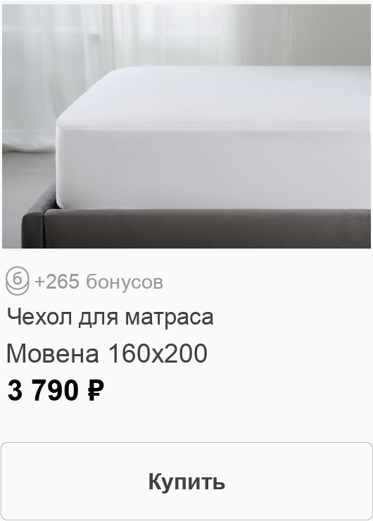 Чехол для матраса divan.ru Мовена 160x200