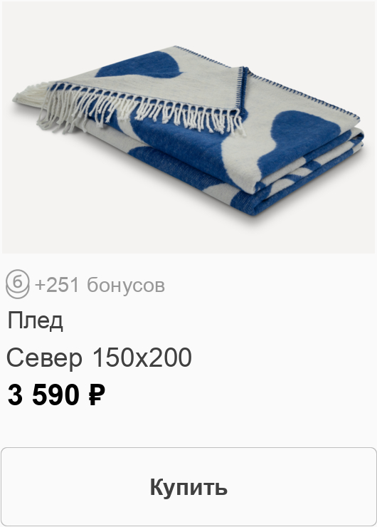 Плед divan.ru Север 150x200