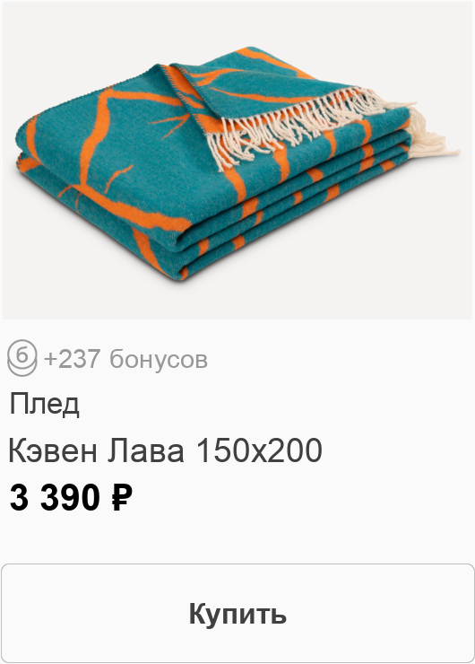 Плед divan.ru Кэвен Lava 150x200